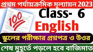 class 6 english 1st unit test question paper 2023 || class 6 english first unit test question 2023
