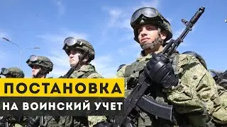 Постановка на воинский учет. Что делать чтобы не пойти в армию