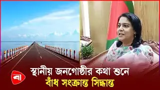 নিকলী হাওর নিয়ে যা বললেন পরিবেশ উপদেষ্টা | Nikli Haor