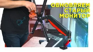 Апгрейд монитора / Обзор кронштейна Loctek DLB530-GS