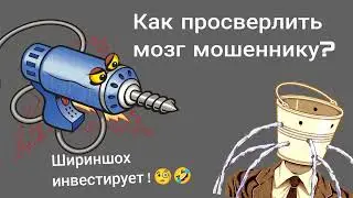 Хельг. Шириншох и Газпром-инвестиции.