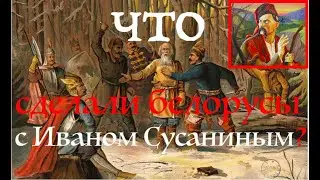 ИВАН СУСАНИН БЫЛ УКРАИНЦЕМ МЫКЫТОЙ? ВРАКИ И ВОРОВСТВО РОССИЙСКОЙ ИСТОРИИ. Лекция историка А. Палия