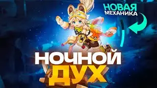 НОЧНОЙ ДУХ — ВСЁ О НОВОЙ БОЕВОЙ МЕХАНИКЕ НАТЛАНА | GENSHIN 5.0