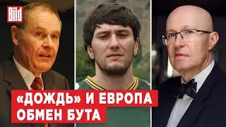 Валерий Соловей, Микаэль Сульман, Абубакар Янгулбаев | Обзор от BILD