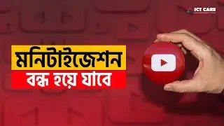 যে কাজটি না করলে, বন্ধ হয়ে যাবে ইউটিউব মনিটাইজেশন || YouTube Update Settings || New YouTube Update.