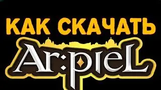 Как скачать Ar:piel Online