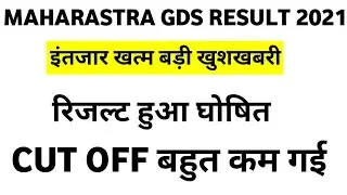 maharastra gds Result 2021 ? maharastra gds Result Cut off 2021,gds Result kab aayega,gds,gds result