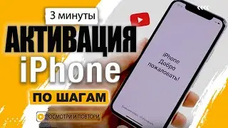 Как активировать айфон, пошаговая Активация айфон и как настроить новый iPhone?