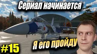 War Thunder- Последняя котлета, 15я часть