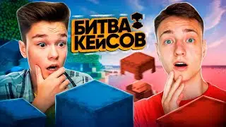 Я Вызвал ДОМЕРА на БИТВУ КЕЙСОВ на Сервере ReallyWorld в Майнкрафт!