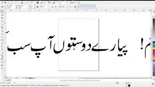 How to Inpage Text Paste in Corel Draw Problam salve