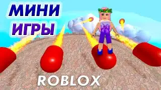 РОБЛОКС МИНИ ИГРЫ 💃 Новые карты / Epic Minigames (русский язык)/  Бабушка Шошо ИГРЫ