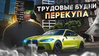 ТЯЖЕЛЫЕ БУДНИ ПЕРЕКУПА на MAJESTIC RP УЧУ РЫНОК АВТО в GTA 5 RP