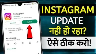 How To Fix Instagram Update Problem | instagram new update problem | fix instagram update problem