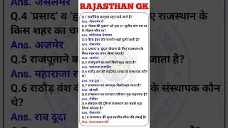 Rajasthan gk questions | rajasthan gk most important questions bstc 2025 | Kushwah Classes #shorts