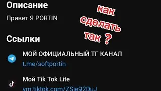 КАК ДОБАВИТЬ ССЫЛКИ В ОПИСАНИЕ КАНАЛА ? ОТВЕТ ТУТ !#standchillow #standoff2 #стандофф2 #ссылки