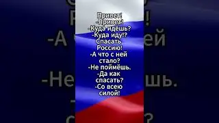 Привет, привет, куда идёшь? #shorts #стихи #стихотворение