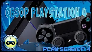 Обзор Playstation 4