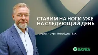 Эндоскопическая операция на позвоночнике по методу Жана Дестандо / Отзыв пациента