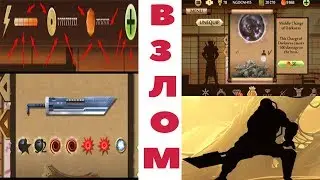 Как и где скачать shadow fight 2 ВЗЛОМ НА ВСЁ! v2 2.3.0 mod