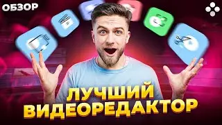 Movavi Video Editor 2022 - все фишки нового видеоредактора Мовави! Обзор Movavi Video Suite