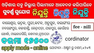 odisha new jobs updates today 2021 | odisha job alert today | odishanew requirements  today | update