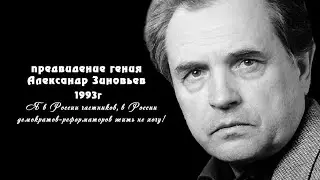 А.Зиновьев - предсказание! Был ли социализм нежизнеспособен? Сталин прирождённый гений!★☭СССР