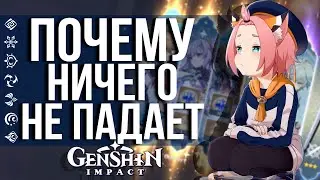 ПОЧЕМУ ТЕБЕ НЕ ПАДАЮТ ЛЕГЕНДАРКИ В GENSHIN IMPACT! КАК РАБОТАЮТ БАННЕРЫ?