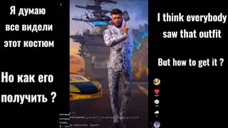 Как изменить регион на США/ Как получить Долларовый Костюм в PUBG Mobile