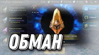 Обман на осколки. Обсуждаем слияние в RAID: Shadow Legends