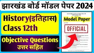 Jac Board Class 12 History Model Paper Solution 2024 | Class 12 History Model Paper Solution 2024