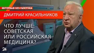 О современной медицине, зарплатах врачей и проблемах медобразования/ Дмитрий Красильников