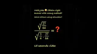 15 seconds Math Joke 😹. Get the right answer (but wrong method) for a cubic & fourth roots problem.