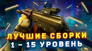 5 ЛУЧШИХ сборок оружий на СТАРТЕ ВАЙПА в Escape from Tarkov - 2024