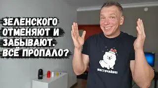 Зеленского отменяют и забывают. ВСЁ ПРОПАЛО? Кто поддерживает Палестину? Лукашенко про Союзное Гос.