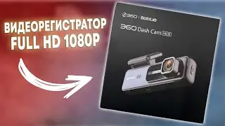 👍ХОРОШИЙ ВЫБОР в 2024! ОБЗОР НА ВИДЕОРЕГИСТРАТОР 360 Botslab Dash Cam HK30💥