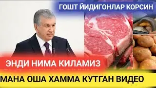 ГОШТ ЙИДИГОНЛАР КОРСИН ЯНГИ КОНУН ЧИКДИ ШАВКАТ МИРЗИЙОЕВ.