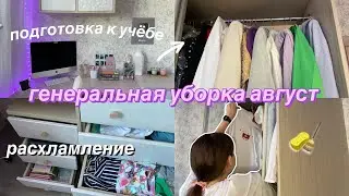 Летняя УБОРКА и Расхламление Комнаты / Как Организовать канцелярию, навожу порядок