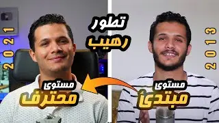 تجربتي في تعلم الموشن جرافيك |  كل الكورسات اللي اخدتها خطوة خطوة