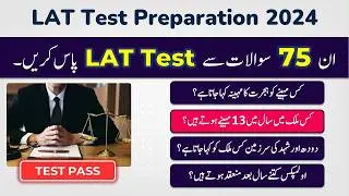 HEC LAT Test 2024 Preparation | Pak Studies, Islamic General Knowledge Questions and Answers in Urdu