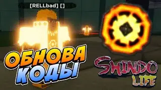 Шиндо Лайф Обнова Новый БЛУДЛАЙН и КОДЫ на СПИНЫ в Shindo Life 😱 Roblox Shinobi Life 2