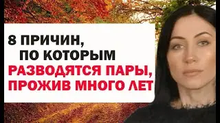 Причины, По Которым Пары Разводятся, Прожив Вместе Много Лет, После Долгих Лет Брака.