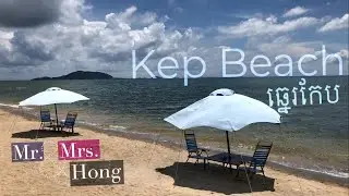 Lunch and a view at KEP BEACH! (Krong Kep, Kep Province, Cambodia) | Mr. and Mrs. Hong