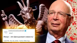 Клаус Шваб: "Бог мертв", а ВЭФ "обретает божественные силы