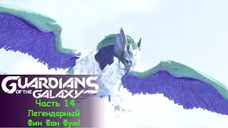 ОХОТА НА ДРАКОНА – Прохождение 