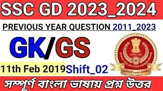 SSC GD 2023_24 । Ssc gd gk। previous year question । ssc gd Constable gk question