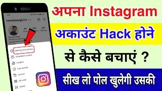 Instagram hack hone se kaise bachaye | Instagram I'd hackong se kaise bachaye | Instagram settings