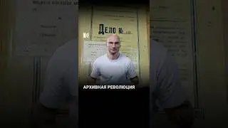 Засекреченные архивы 