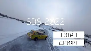 2022 SDS Первый этап чемпионата Благовещенска по зимнему дрифту