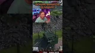Лучшие Ваншоты Джова на Бабахе! 